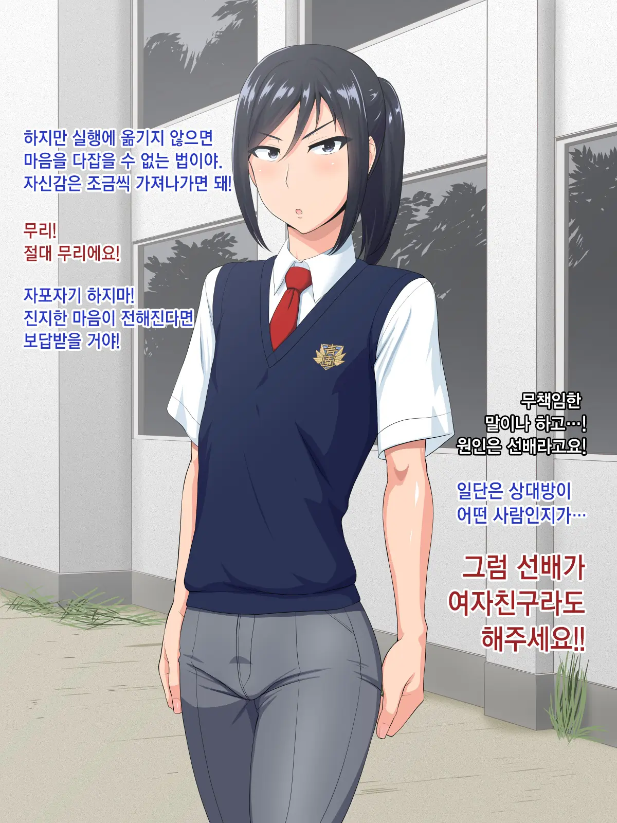 Senpai (♂) Kanojo